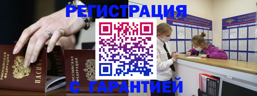 прописка для школы в Канске