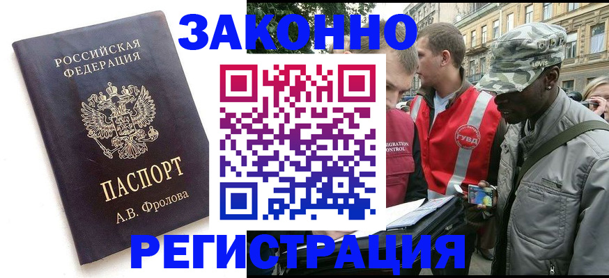 миграционный учет в Канске