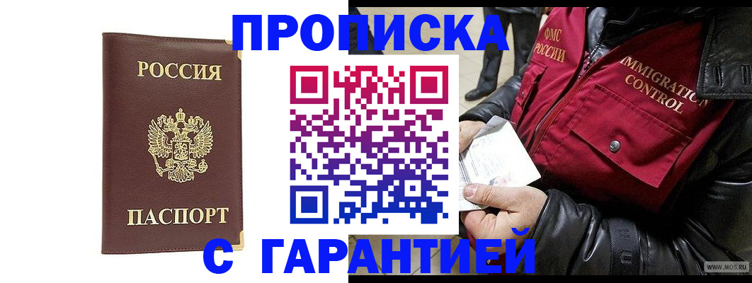 временная регистрация для всех в Канске