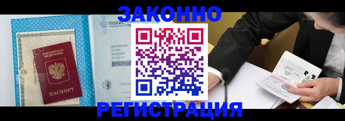 прописка регистрация в Канске