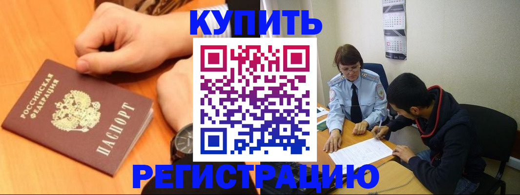 прописка 2025 в Канске