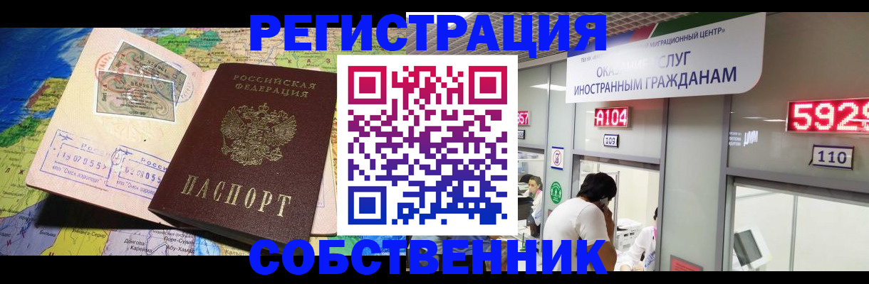 миграционный учет в Канске