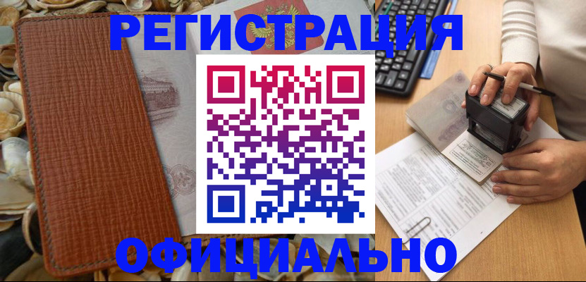 прописка в квартире в Канске