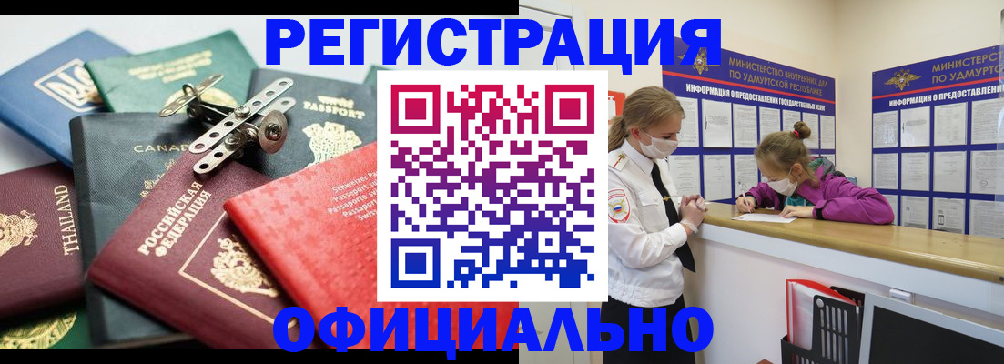 прописка в Канске