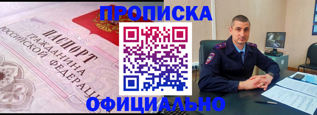 прописка в квартире в Канске